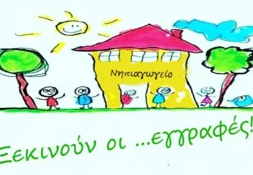 eggrafes e1709208978661